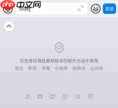 微信键盘如何快速分享歌曲
