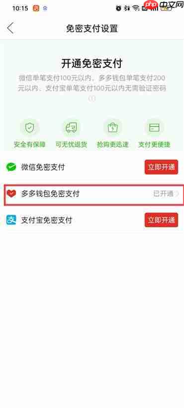 拼多多怎么关闭快捷支付功能