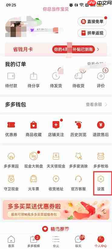 拼多多怎么关闭快捷支付功能