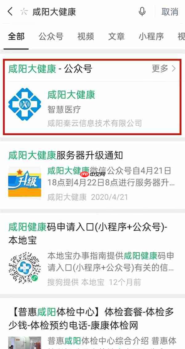 微信公众号咸阳大健康怎么关注