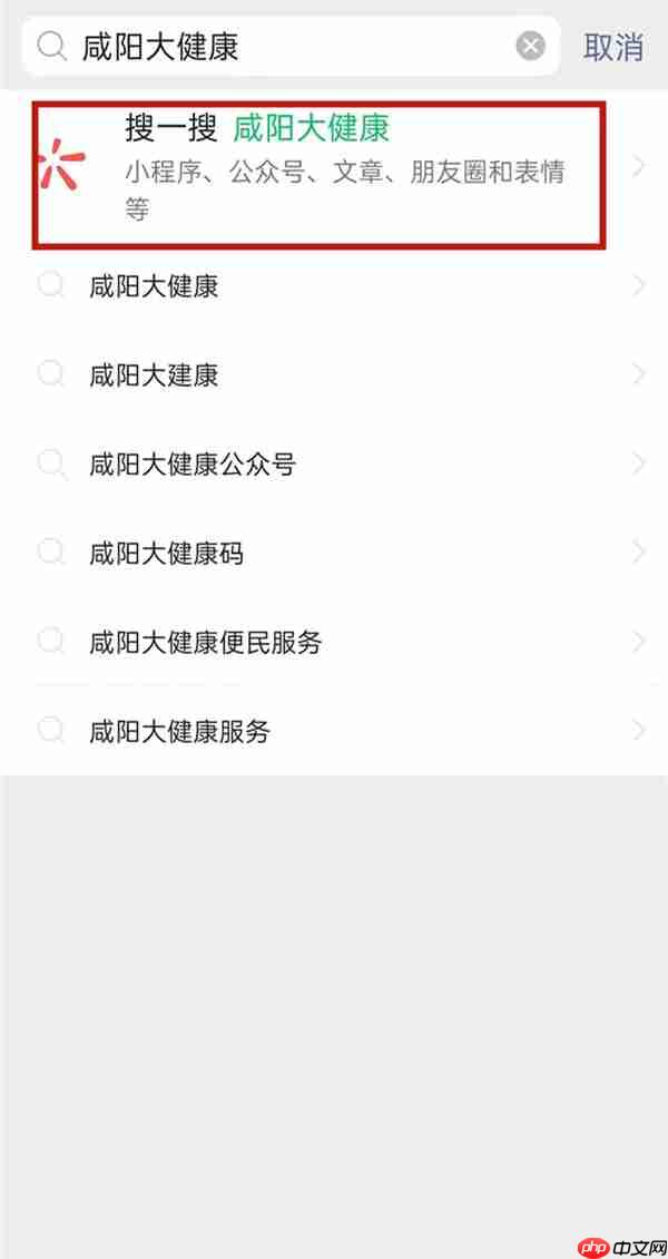 微信公众号咸阳大健康怎么关注
