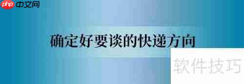 小微商如何与快递公司谈合作？