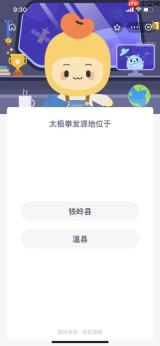 太极拳发源地在哪里