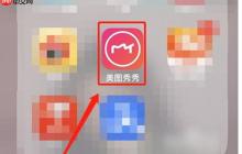 美图秀秀怎么消除数字