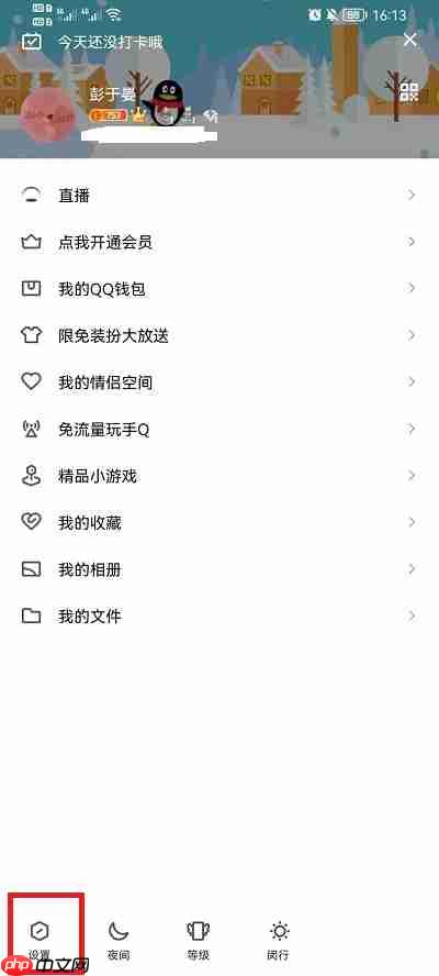 手机QQ看点怎么关闭