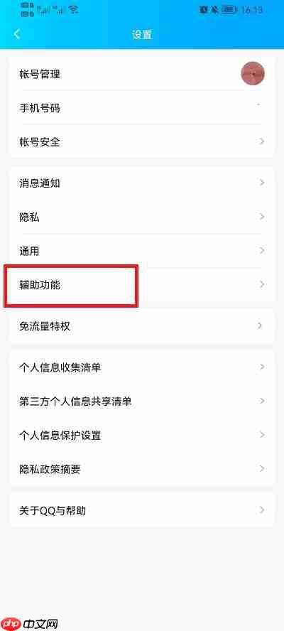 手机QQ看点怎么关闭