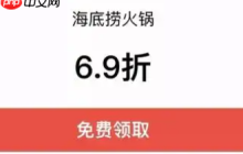 支付宝海底捞69折券领了以后怎么用 支付宝海底捞学生优惠怎么给别人用