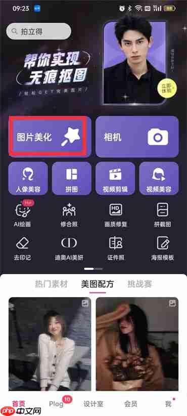 美图秀秀漫画特效在哪
