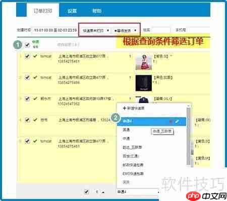 精品街订单打印发货教程