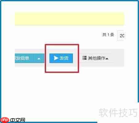 精品街订单打印发货教程