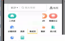 贝壳找房怎么查看历史成交价?贝壳找房查看历史成交价方法