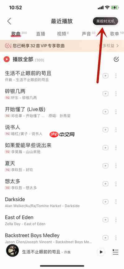 网易云音乐怎么查看时光机