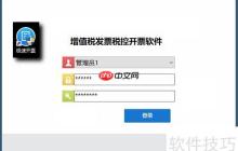 如何在开票软件中下载极速电子发票二维码