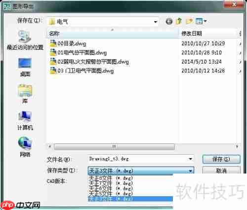 天正电气CAD使用技巧：快速掌握转版本方法