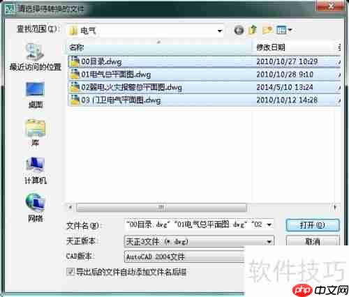 天正电气CAD使用技巧：快速掌握转版本方法