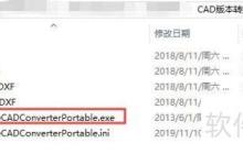CAD转低版本工具（亲测好用）