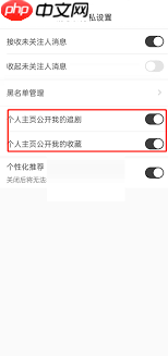 猫耳FM如何将收藏设置为隐私