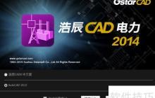 浩辰CAD：在64位系统运行32位AutoCAD的方法