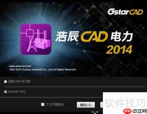 浩辰CAD：在64位系统运行32位AutoCAD的方法