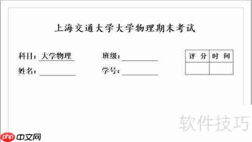 Visio制作试卷抬头的方法步骤