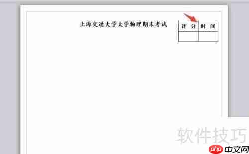 Visio制作试卷抬头的方法步骤