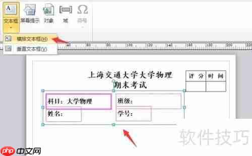 Visio制作试卷抬头的方法步骤