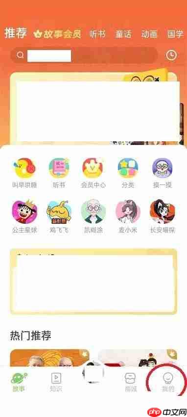 凯叔讲故事怎么查看签到记录？凯叔讲故事查看签到记录方法