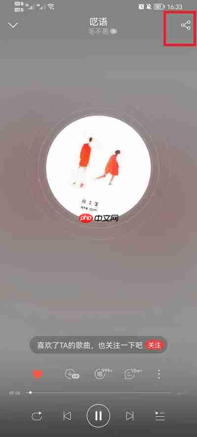 网易云音乐怎么分享到微信朋友圈