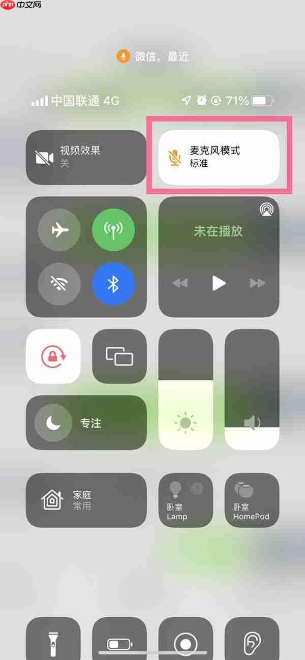 ios15控制中心麦克风模式怎么添加