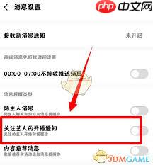 酷狗音乐怎么关闭主播开播通知