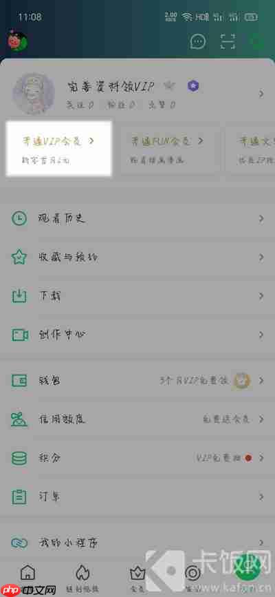 爱奇艺 7 天免费会员如何领取