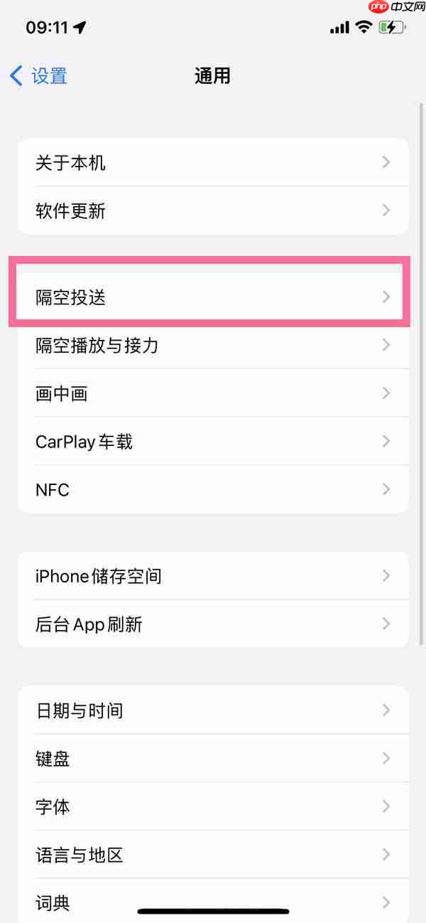 ios16隔空投送如何使用