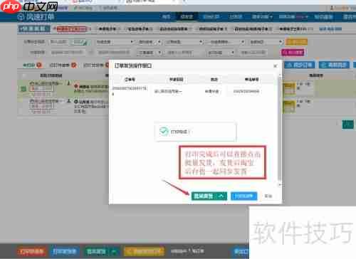 风速打单：淘宝订单打印教程