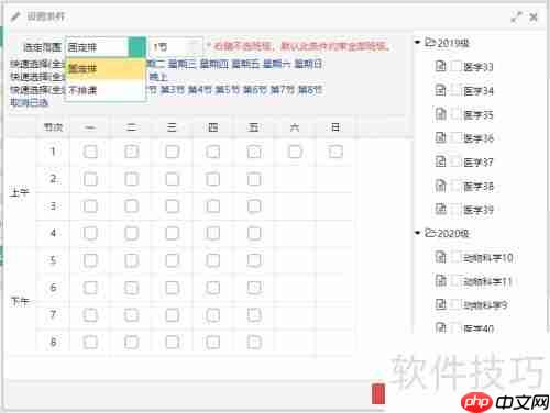 智能排课软件V3.1：如何创建排课任务
