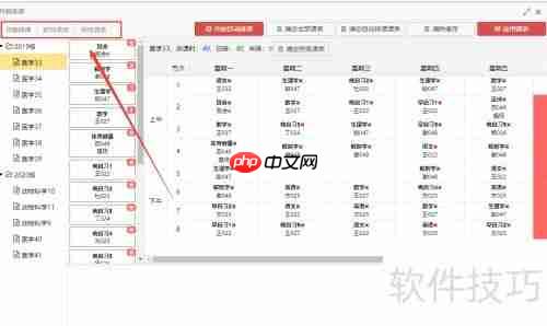 智能排课软件V3.1：如何创建排课任务