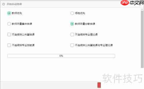 智能排课软件V3.1：如何创建排课任务