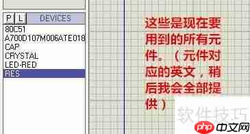 Protues电路仿真使用简易教程