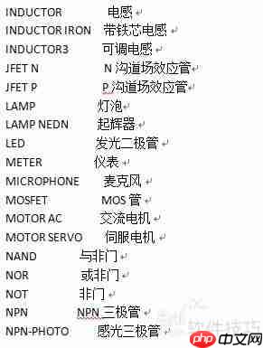 Protues电路仿真使用简易教程