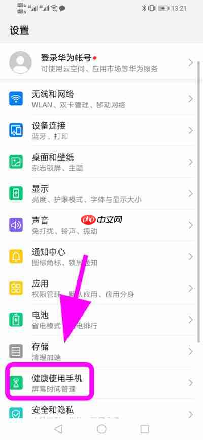 华为手机怎么开启健康使用手机