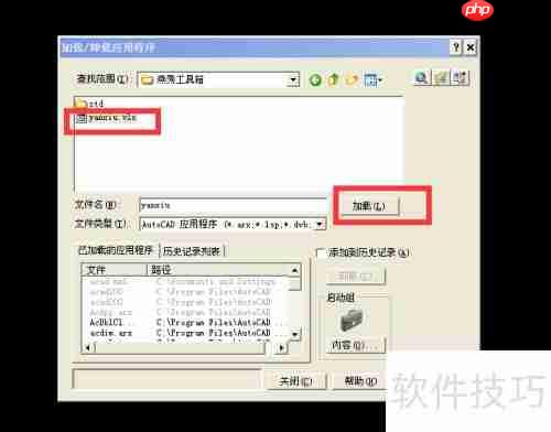 CAD中安装燕秀工具箱的方法