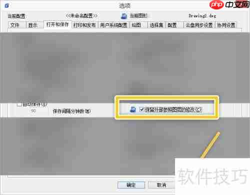 浩辰CAD如何保留外部参照图层的修改