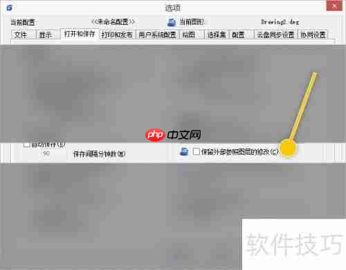 浩辰CAD如何保留外部参照图层的修改