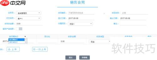 合同管理软件中的资金结算管理功能介绍