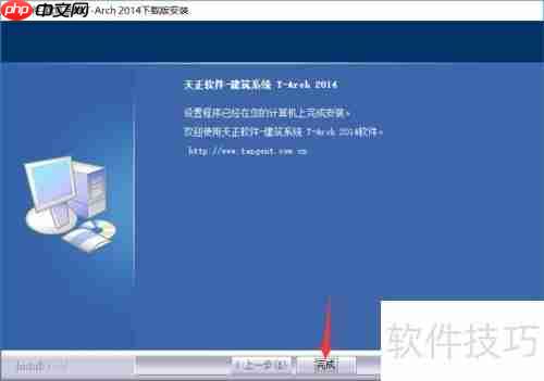 天正建筑2014软件下载及安装教程
