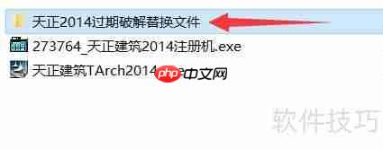 天正建筑2014软件下载及安装教程