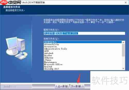 天正建筑2014软件下载及安装教程