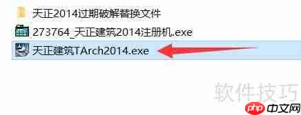 天正建筑2014软件下载及安装教程