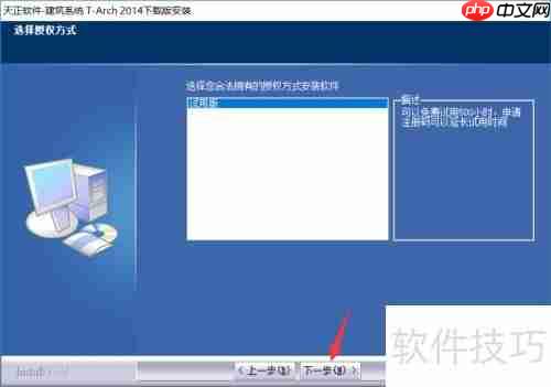 天正建筑2014软件下载及安装教程