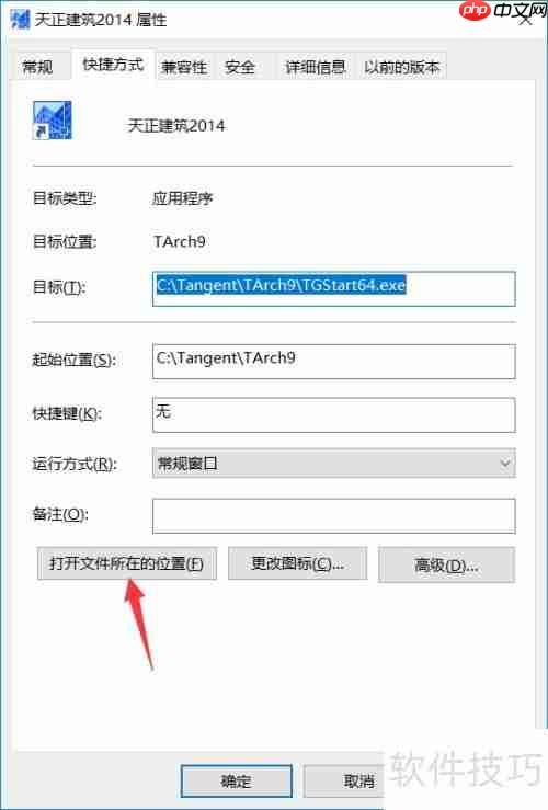 天正建筑2014软件下载及安装教程