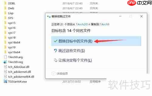 天正建筑2014软件下载及安装教程